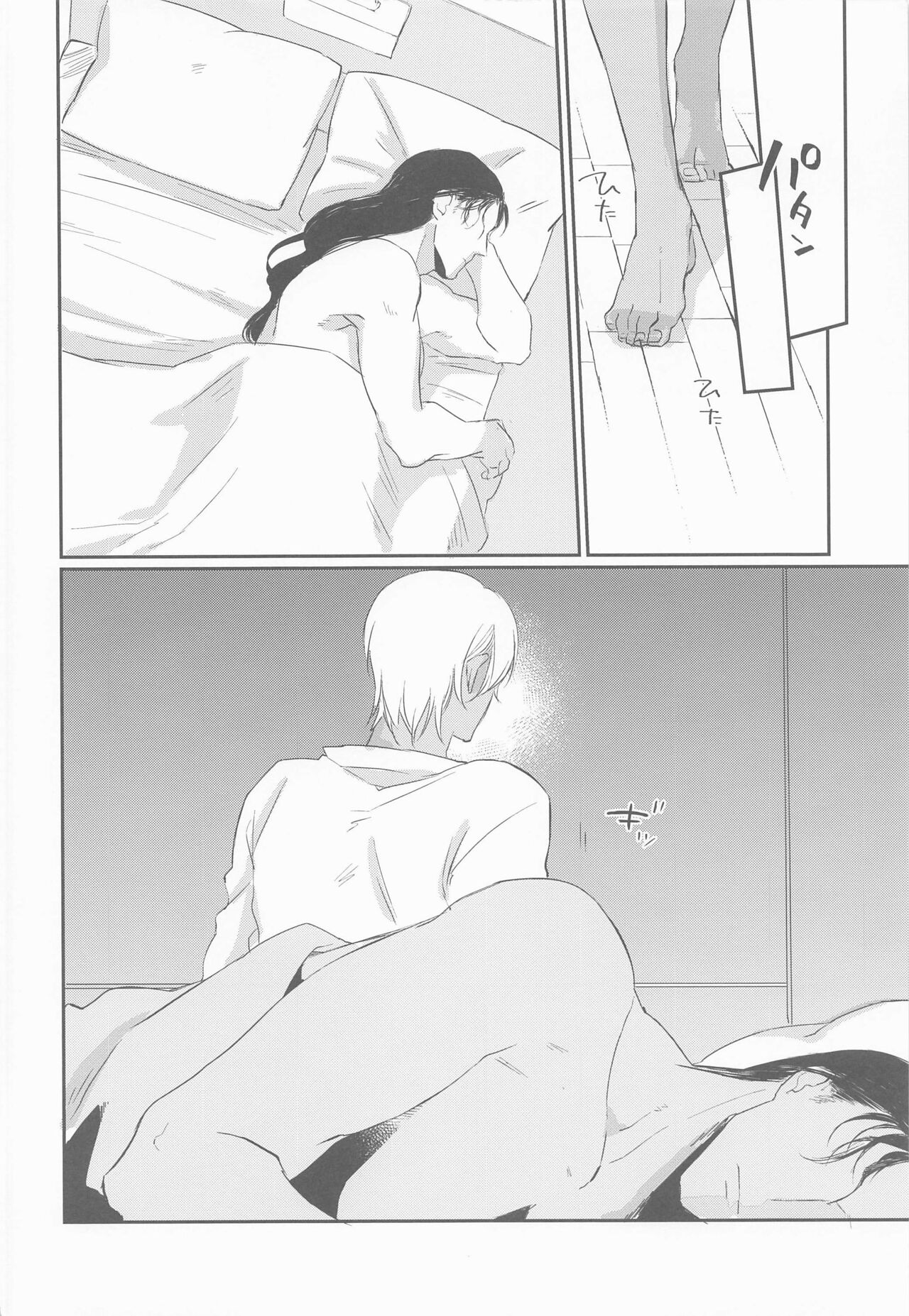 Kouzen no Himitsu page 11 full