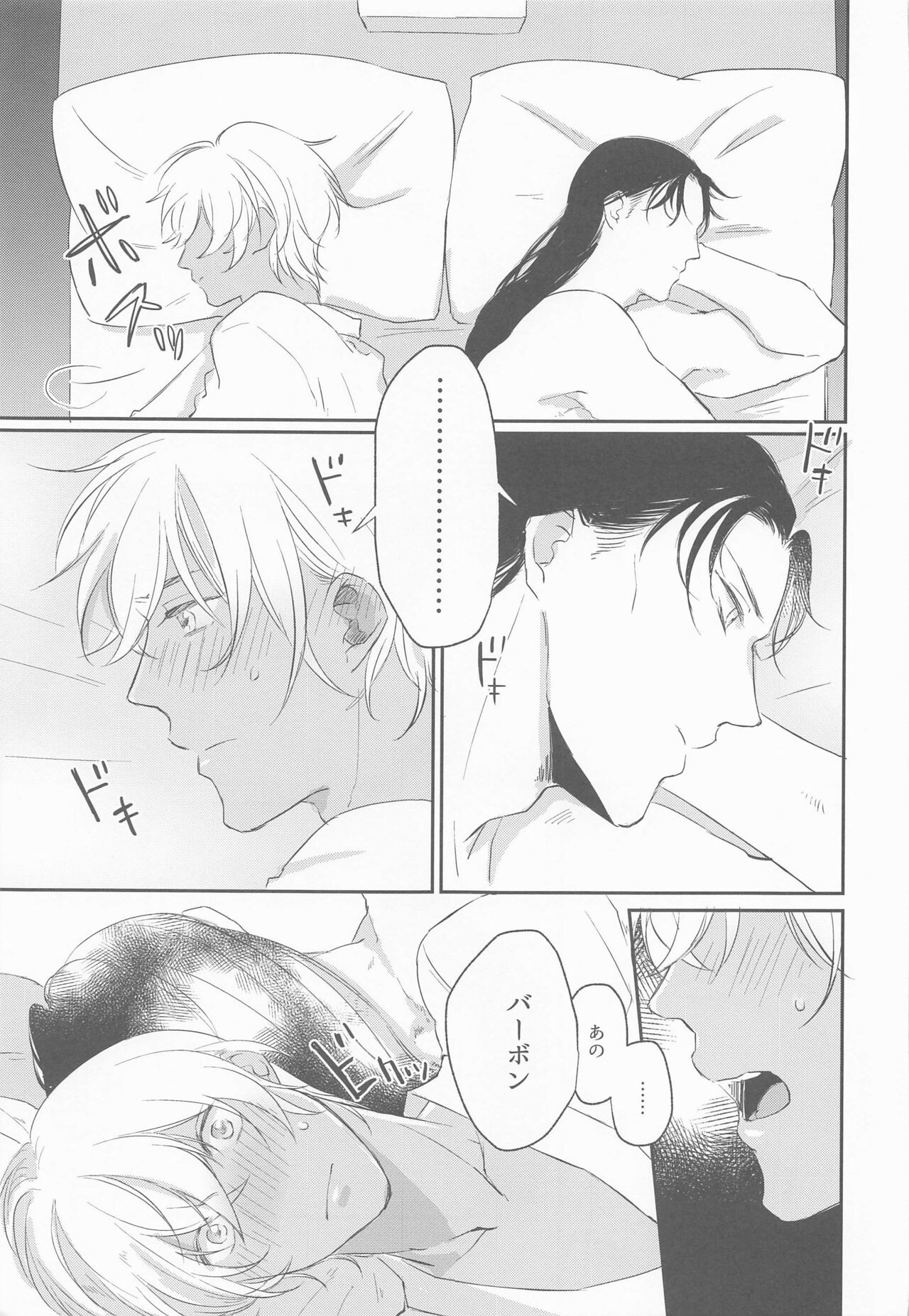 Kouzen no Himitsu page 12 full