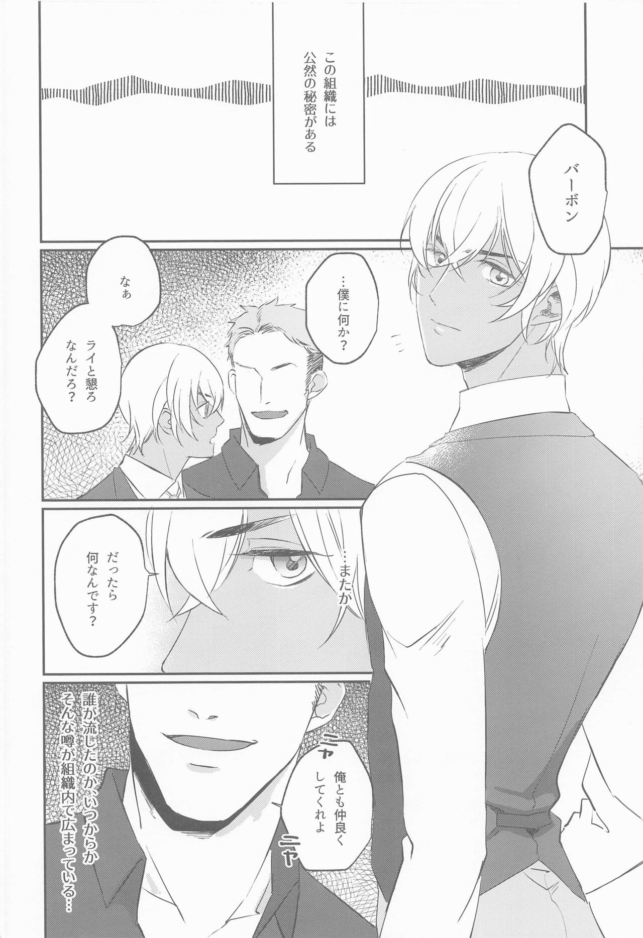 Kouzen no Himitsu page 3 full