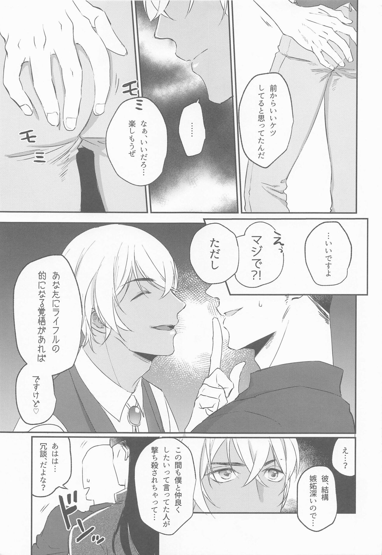 Kouzen no Himitsu page 4 full
