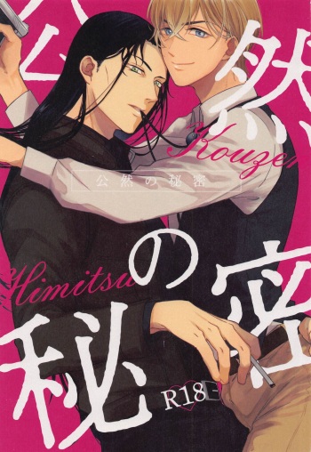 (Himitsu no Ura Kagyou 21) [Endless Repeat (Fuuko)] Kouzen no Himitsu (Meitantei Conan) cover