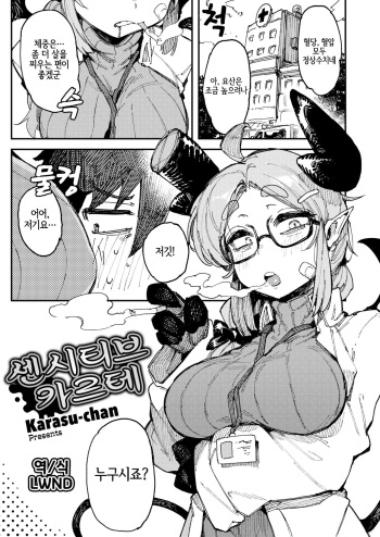 [Karasu Chan] Sensitive Karte | 센시티브 카르테 (Weekly Kairakuten 2021-10) [Korean] [LWND] cover