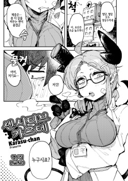 Sensitive Karte | 센시티브 카르테