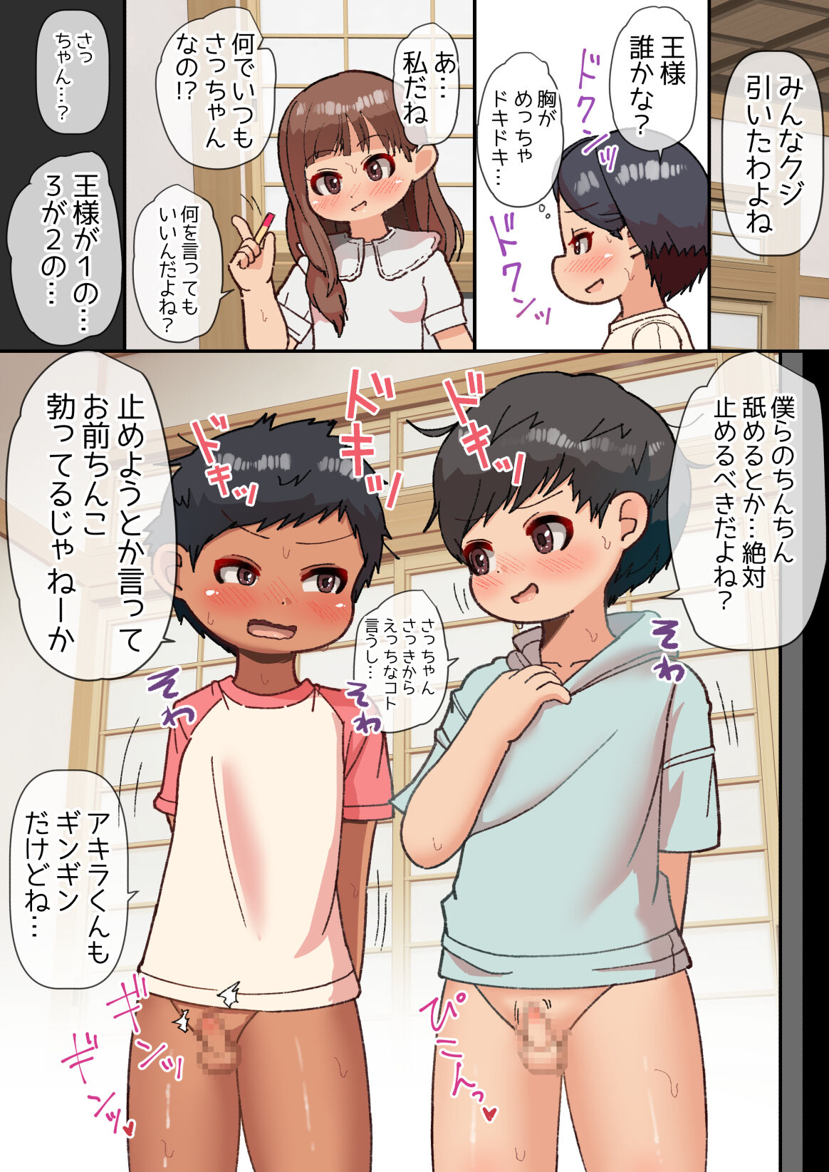 王様だ～れだ? page 11 full