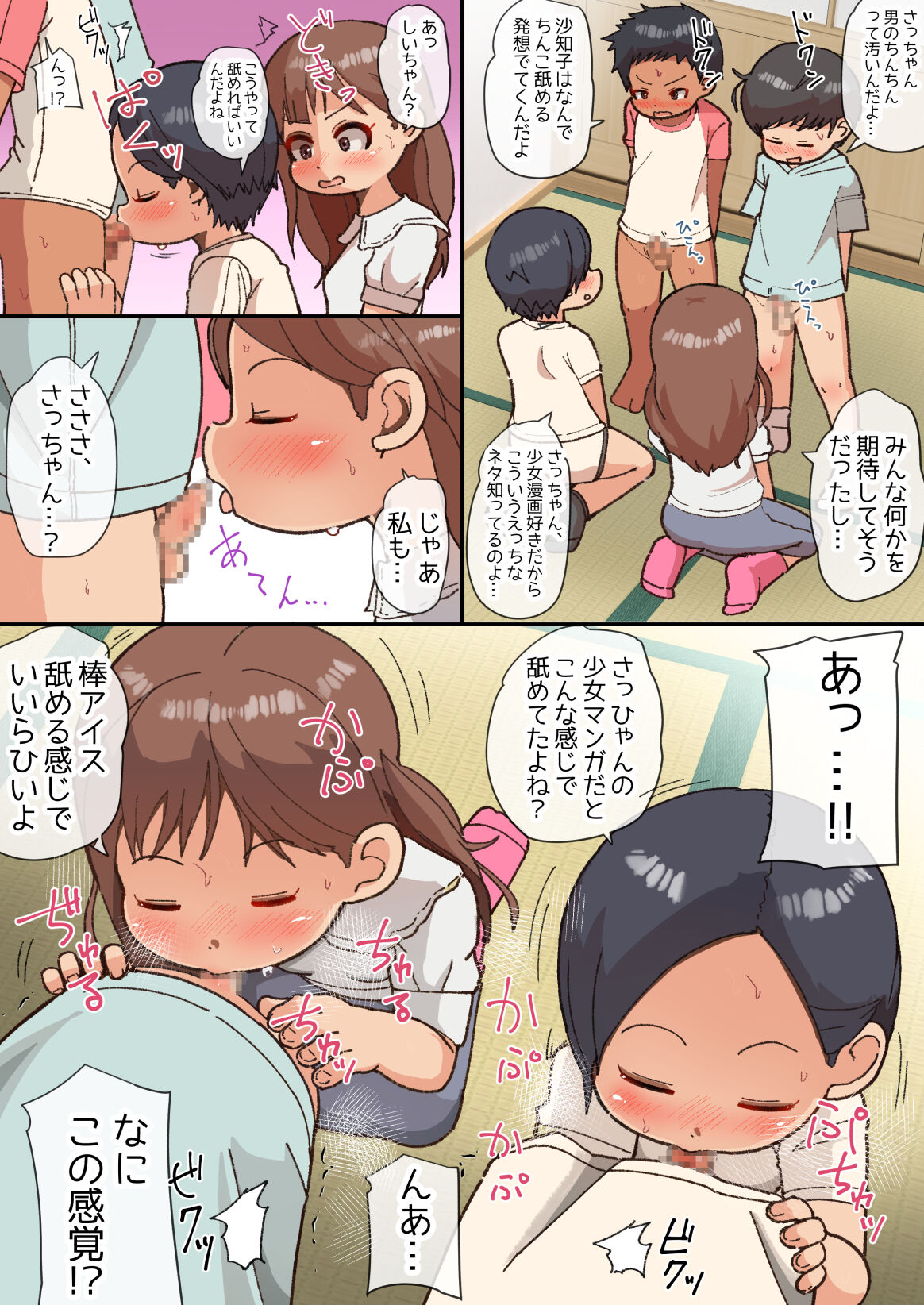 王様だ～れだ? page 12 full