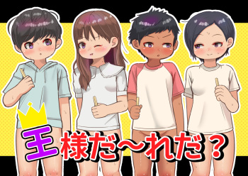 [Genki Colors (Amami Hachiware)] 王様だ～れだ? cover