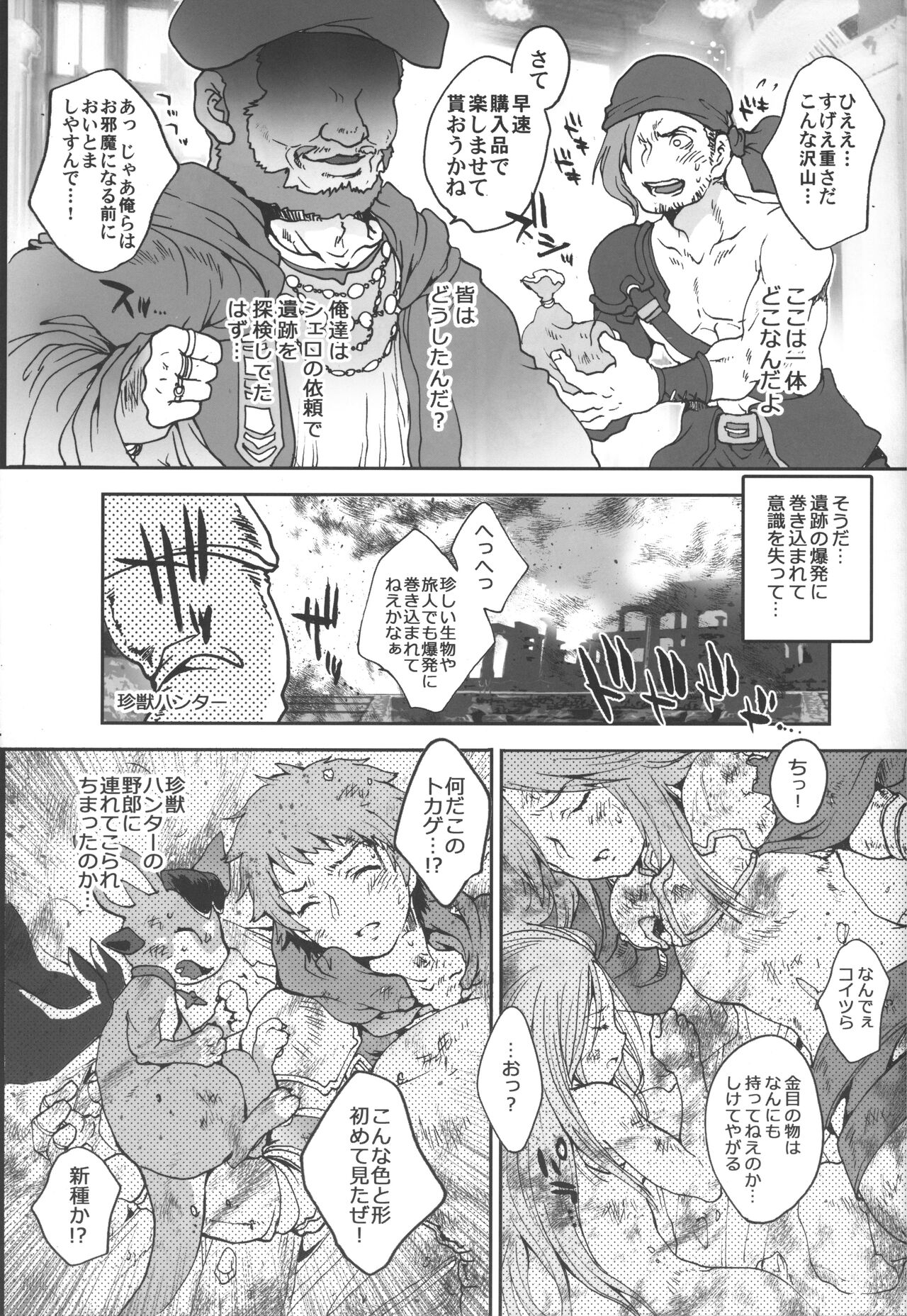 Vy-kun ga Kanemochi no Oyaji ni Kawarete Haramu made Tanetsukex!! page 4 full