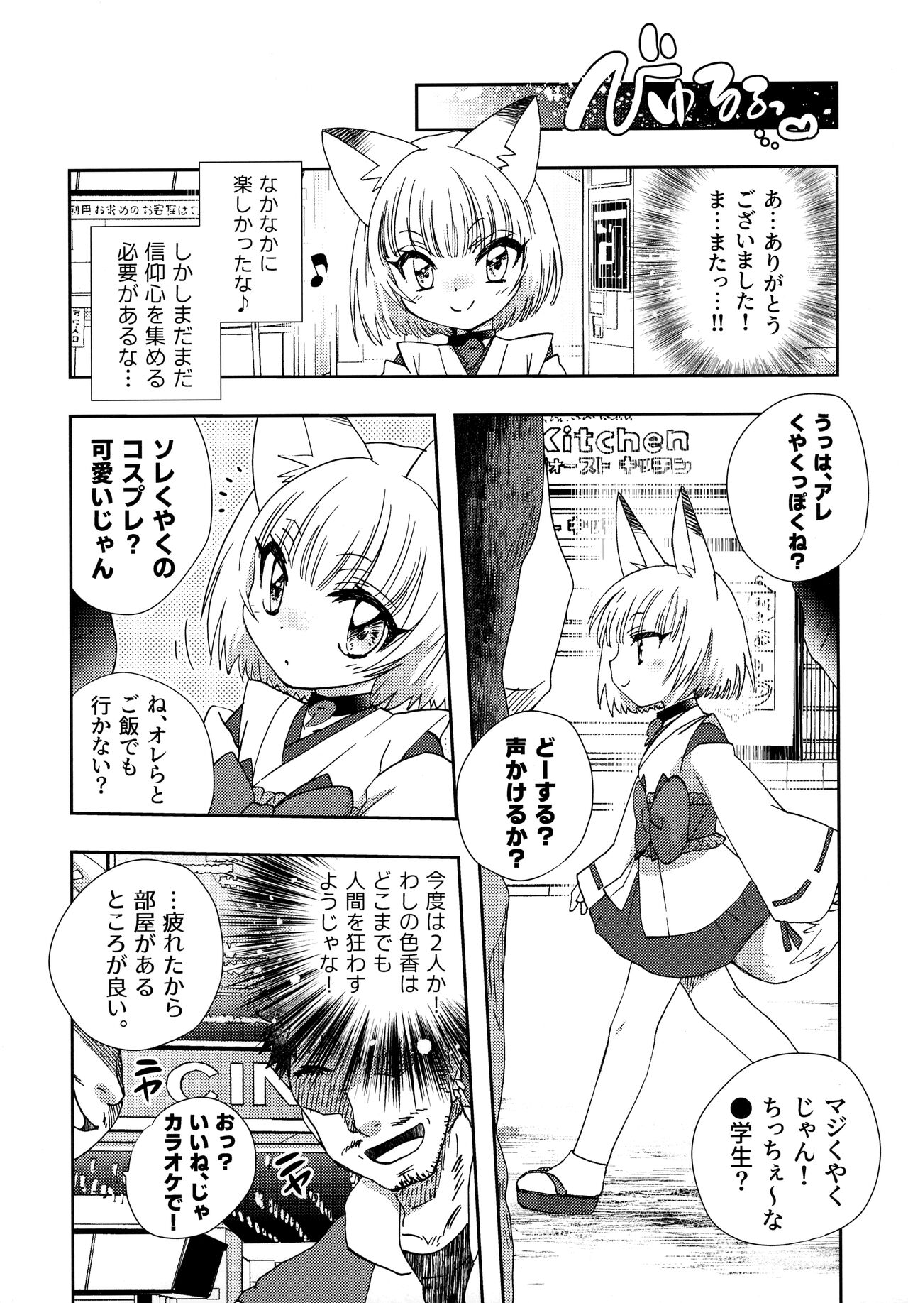 狐娘Vアイドル似のお狐様がエロ幼女コスプレイヤーだと思われて生ハメ絶頂しまくるお話 page 12 full