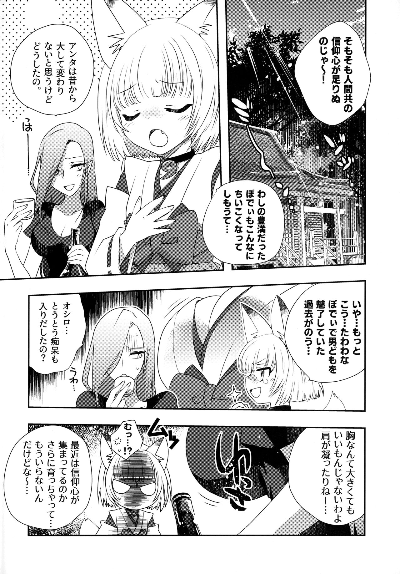 狐娘Vアイドル似のお狐様がエロ幼女コスプレイヤーだと思われて生ハメ絶頂しまくるお話 page 3 full