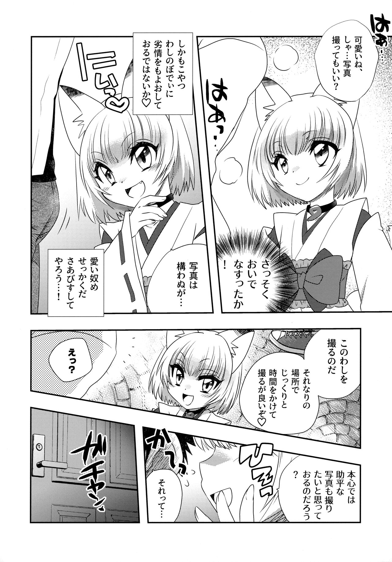 狐娘Vアイドル似のお狐様がエロ幼女コスプレイヤーだと思われて生ハメ絶頂しまくるお話 page 7 full