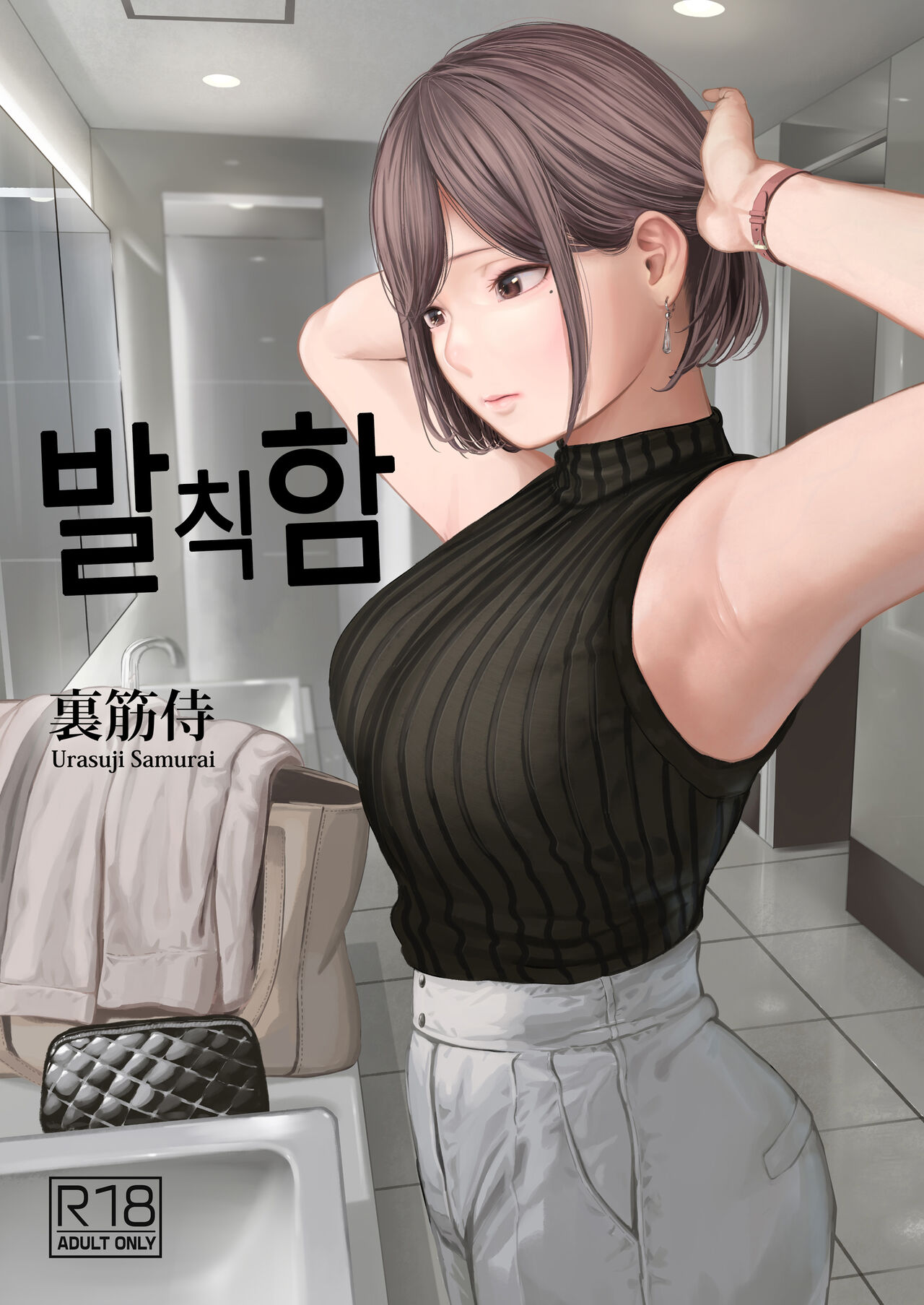 Furachi | 발칙함 page 1 full