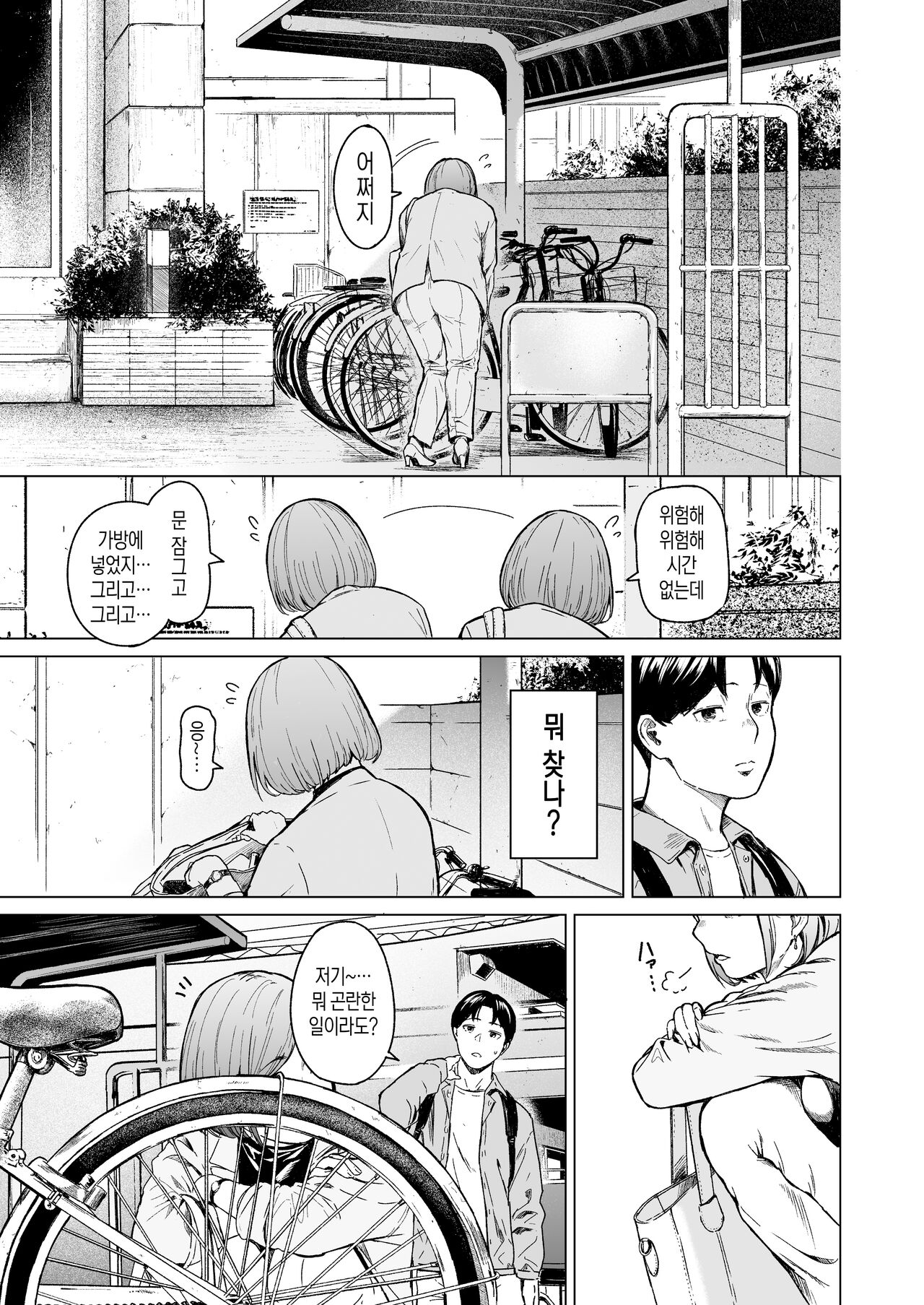 Furachi | 발칙함 page 10 full