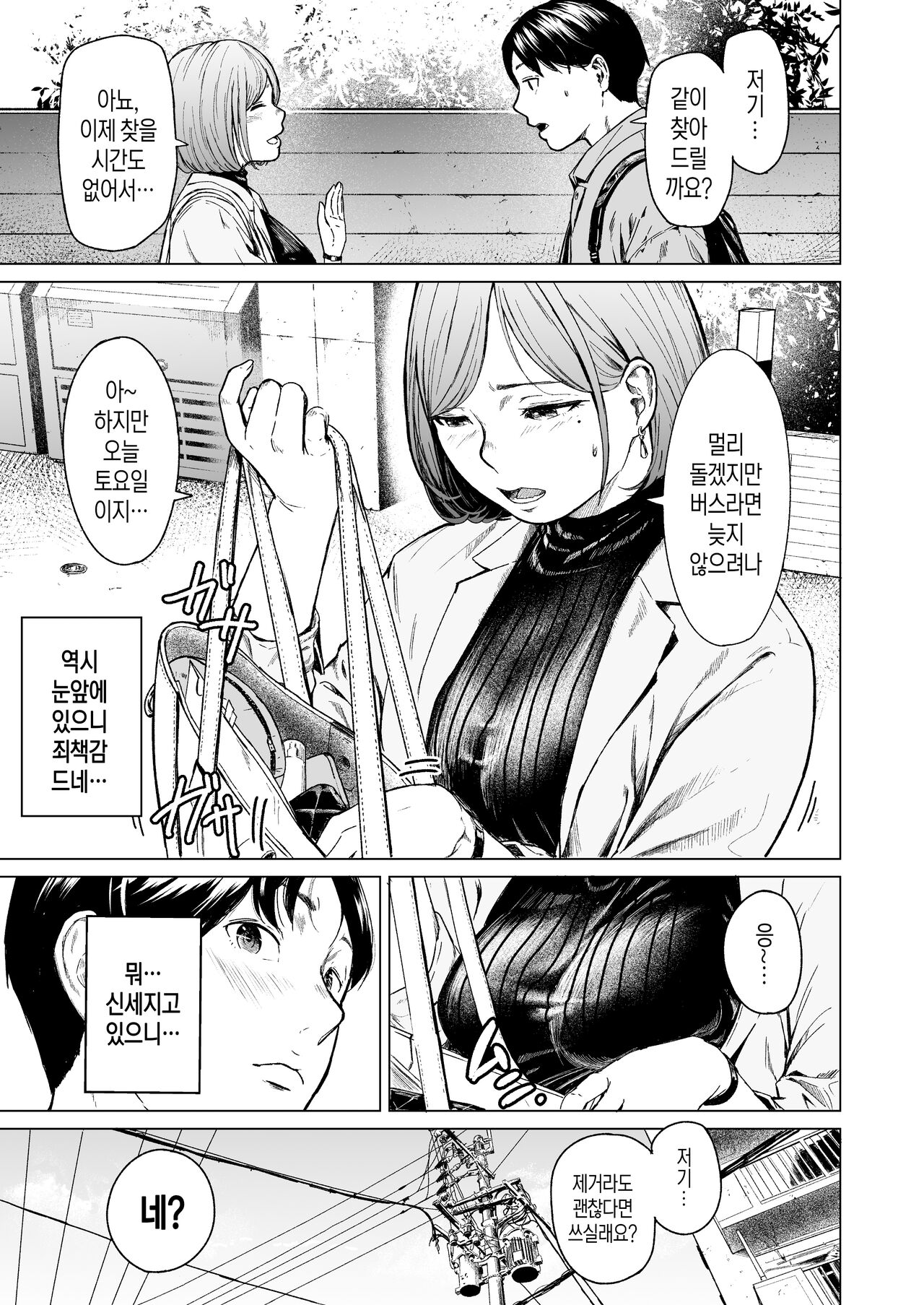 Furachi | 발칙함 page 12 full
