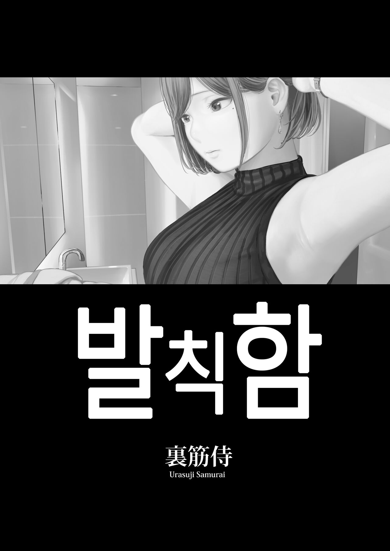 Furachi | 발칙함 page 3 full