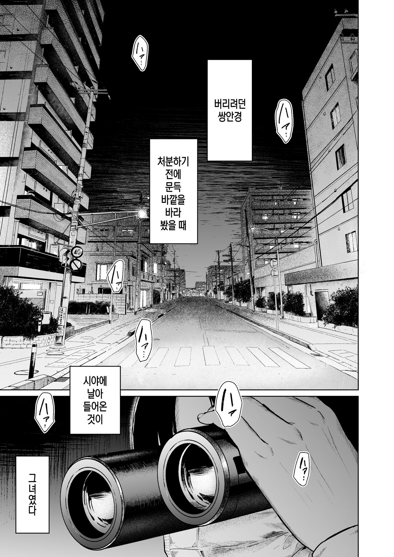Furachi | 발칙함 page 4 full
