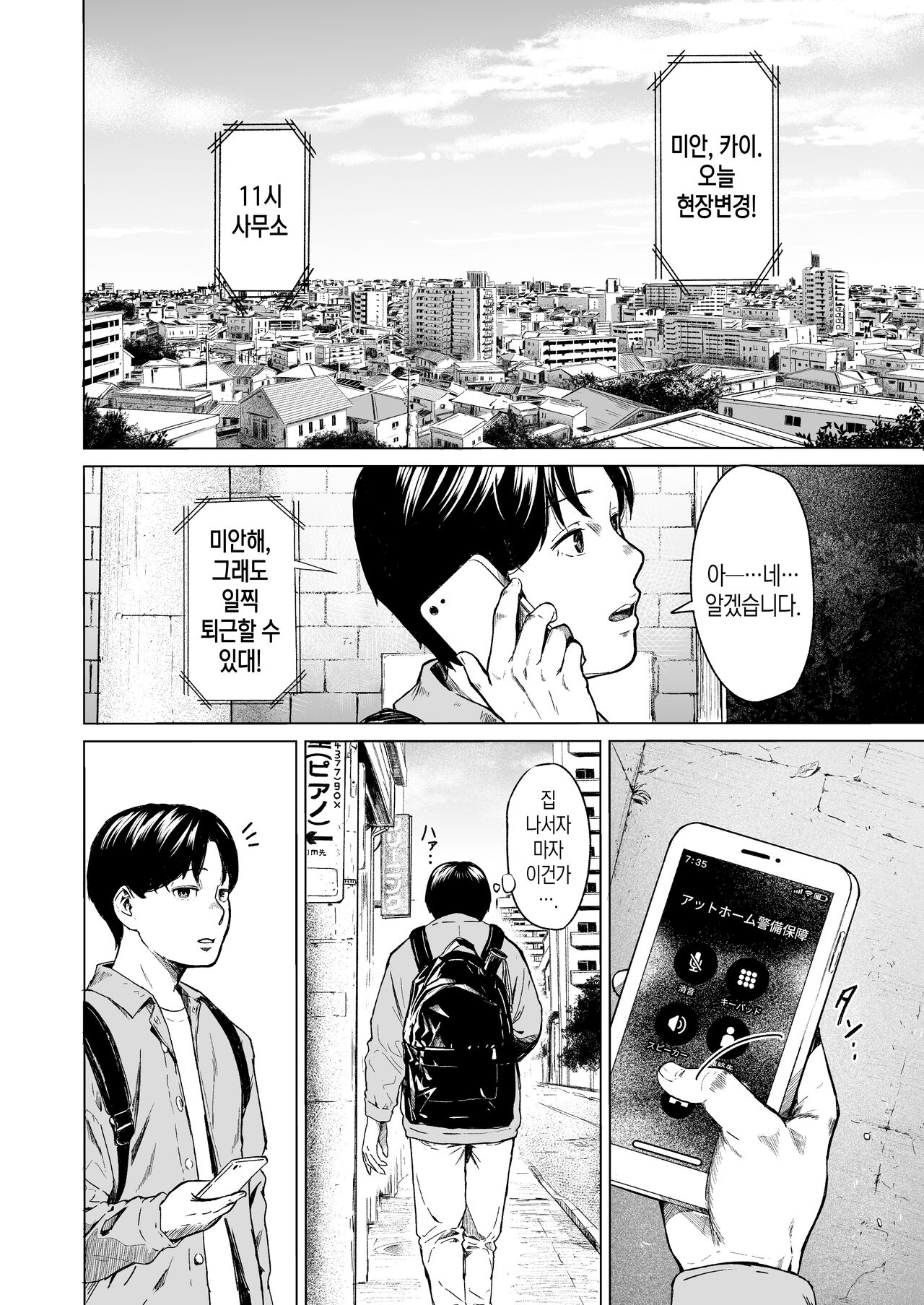 Furachi | 발칙함 page 9 full