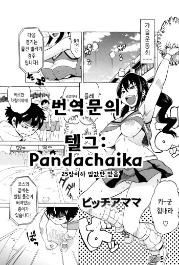 [Yuuki Ray] BitCheer Mama (Shota Fuckers) [Korean] [Pandachaika] [Digital] cover