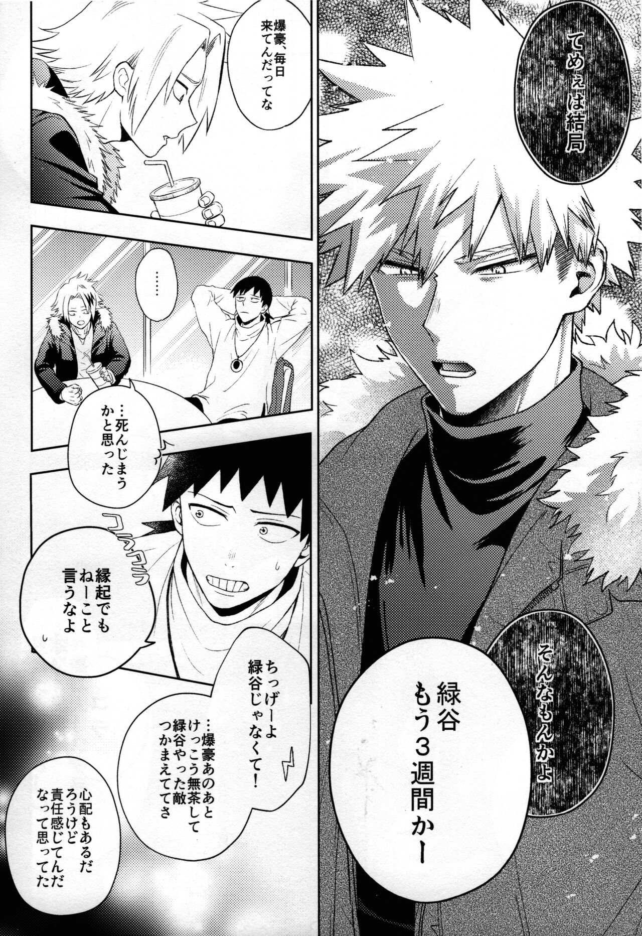 Kitei KatsuDeku Sairokushuu page 11 full