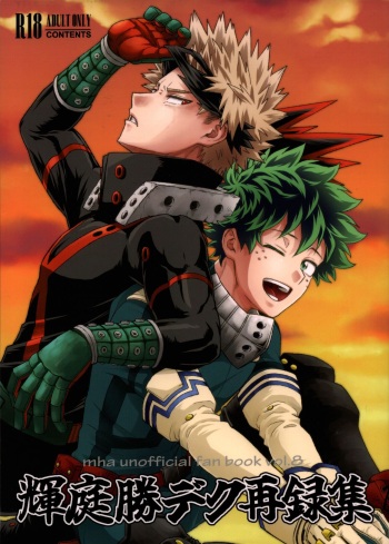 [Kitei (Naoki)] Kitei KatsuDeku Sairokushuu (Boku no Hero Academia) [2022-01-23] cover