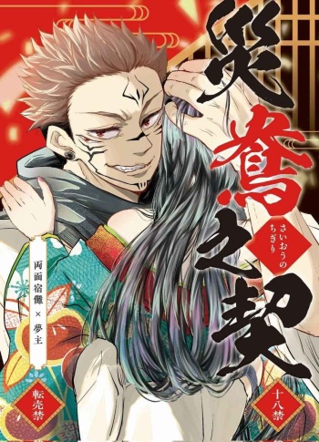 [Zutsū] [Ai-ra Mitsuru] Haruyoshi-me guo (Jujutsu Kaisen)sample cover