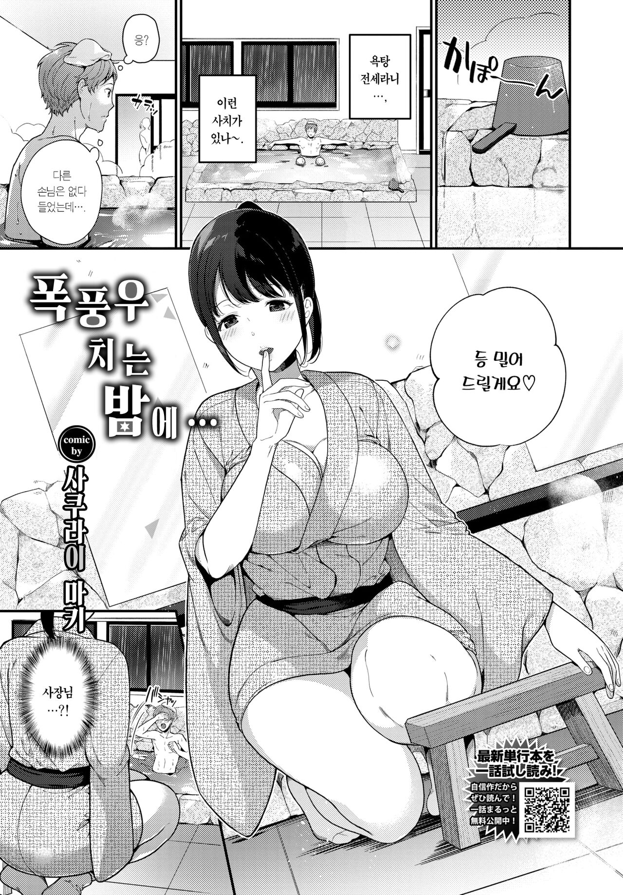 Taifuu No Yoru ni… | 폭풍우 치는 밤에… page 2 full