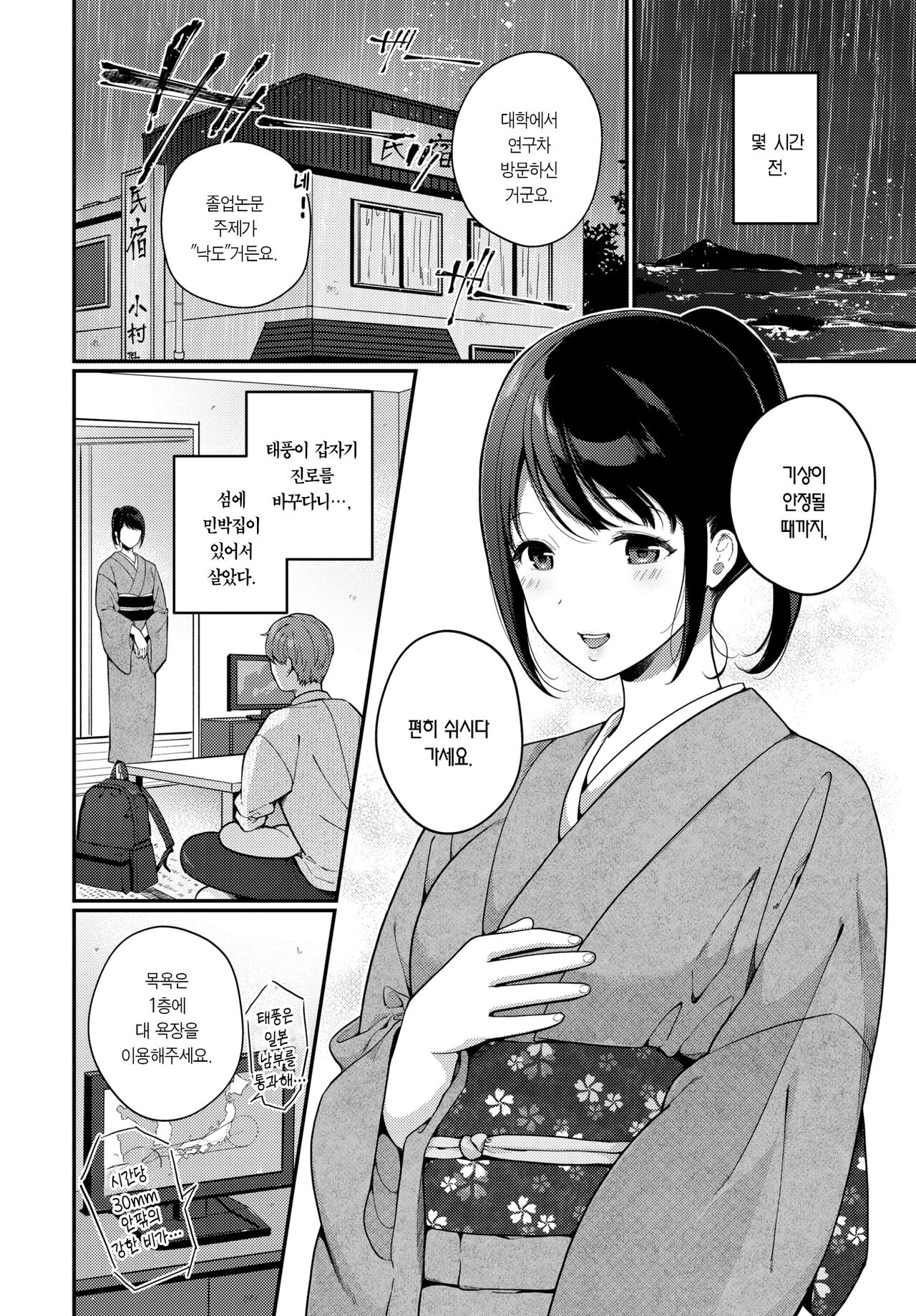 Taifuu No Yoru ni… | 폭풍우 치는 밤에… page 3 full