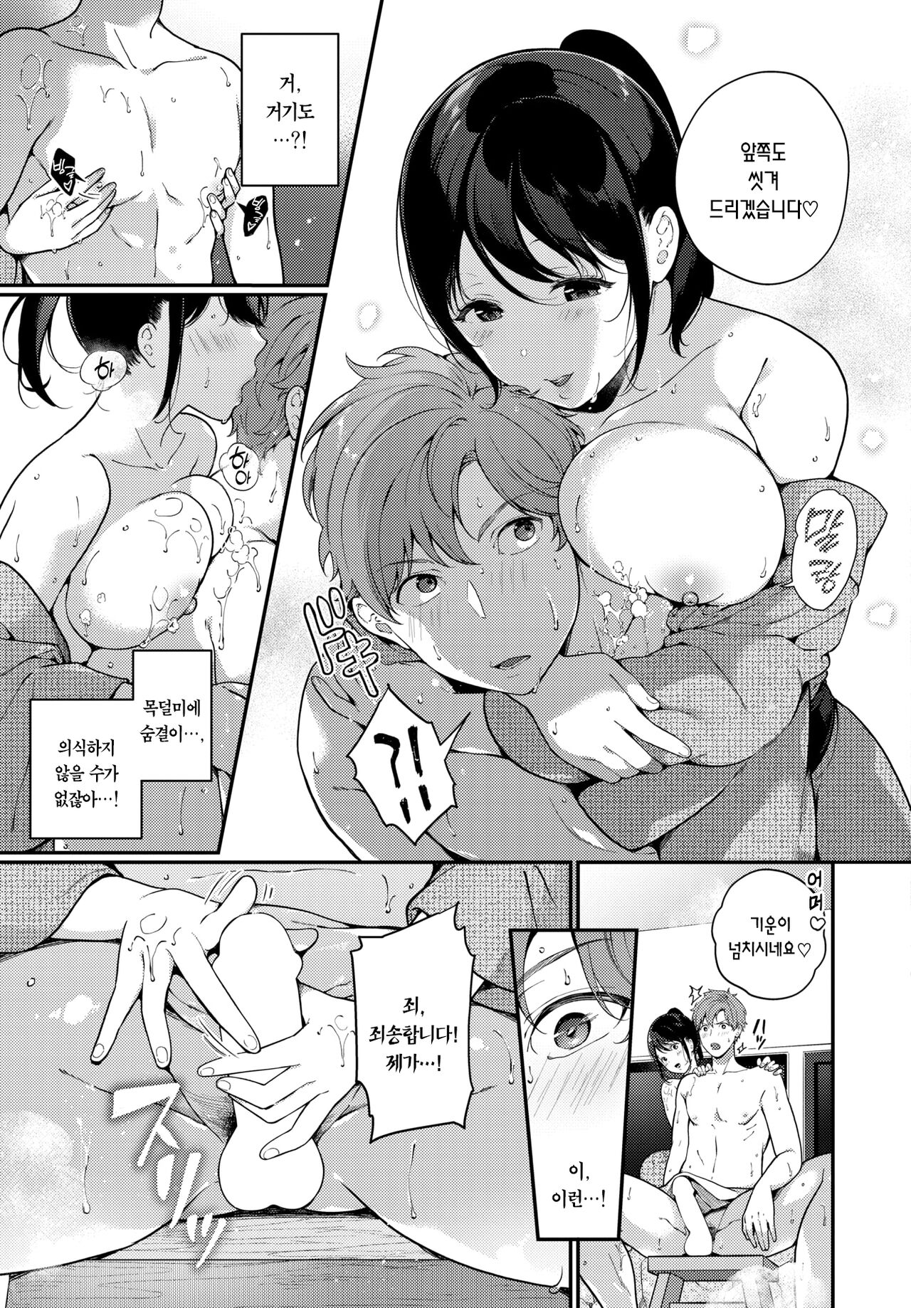 Taifuu No Yoru ni… | 폭풍우 치는 밤에… page 6 full