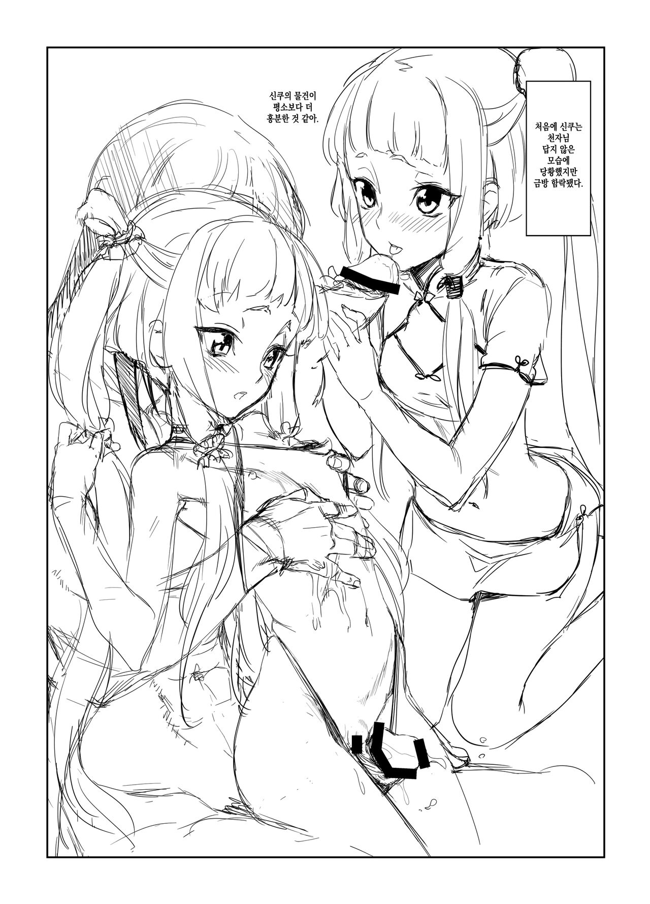 Tenshi-sama ga H na Kakkou o Shichau Paper for Gataket 124 | 천자님이 야한 옷으로 해버리는 아주 얇은 책 for 가타켓 124 page 3 full
