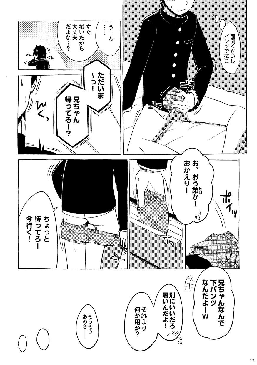 同人/マンガ｜学校帰りの少年がベッドの上で事を始めるだけ page 12 full