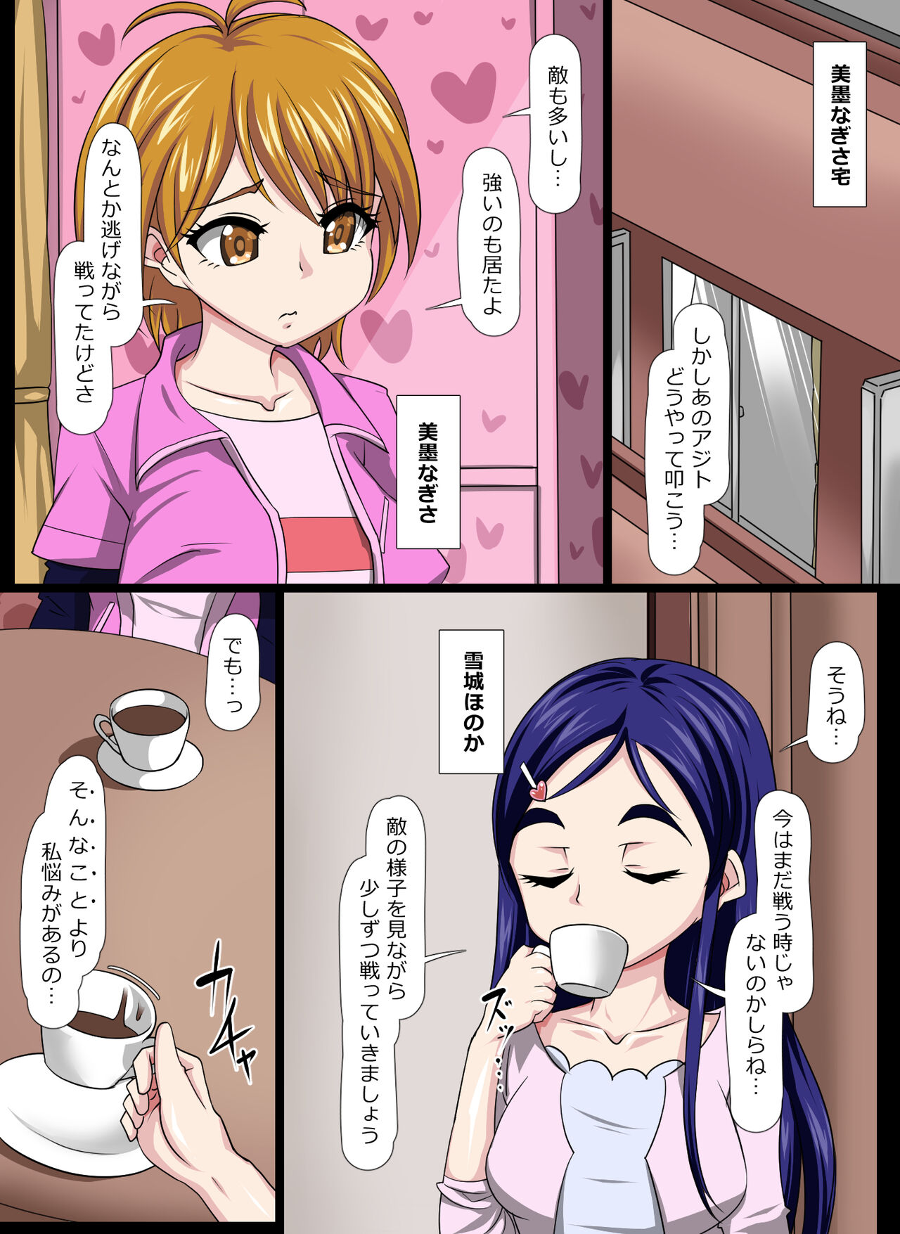 闇落ちした友人にフェラを強要される!?戸惑う美〇なぎさ!!! page 1 full