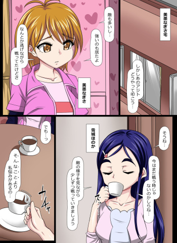 [デジタルワイフProject (じゃんたく)] 闇落ちした友人にフェラを強要される!?戸惑う美〇なぎさ!!! cover