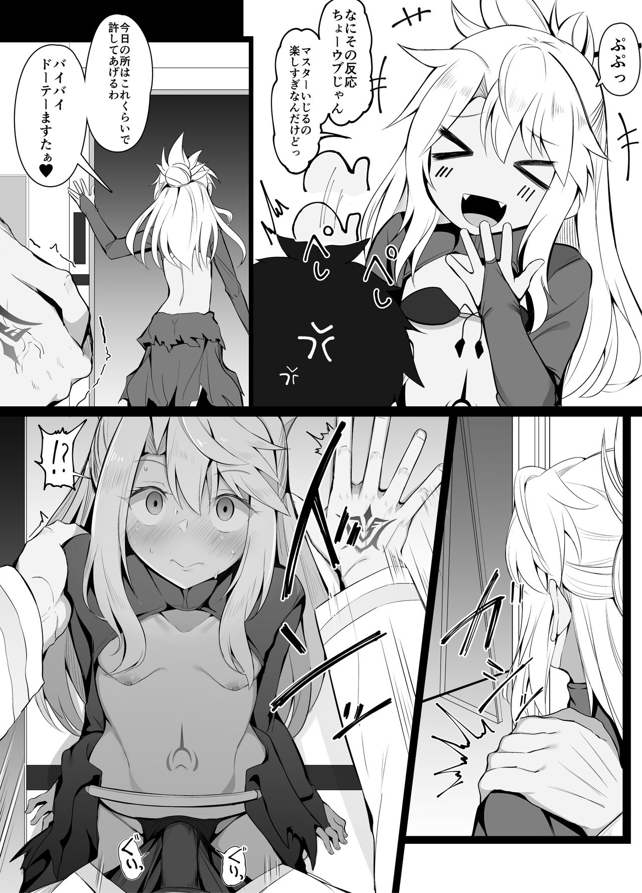 煽ってくるのでさぞ経験豊富なのかと思ったらそうでもなかったクロエ page 3 full