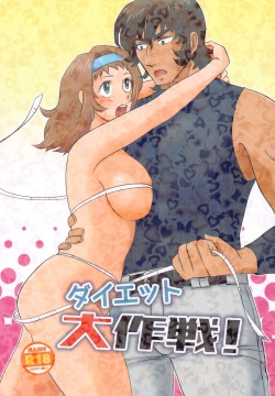 Diet Daisakusen!