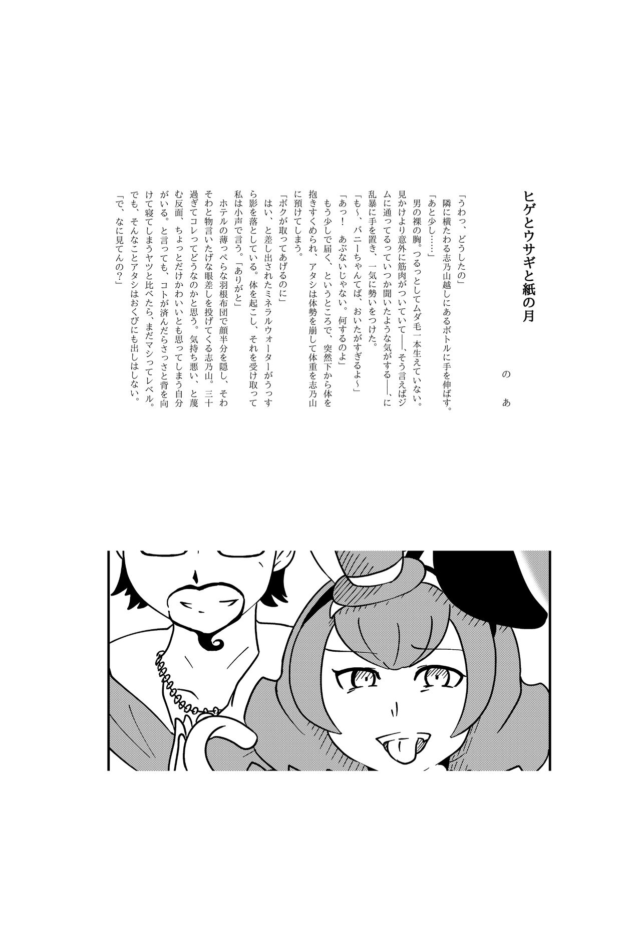 Judgment Garden 33 Kiki-chan H Book Sample page 11 full