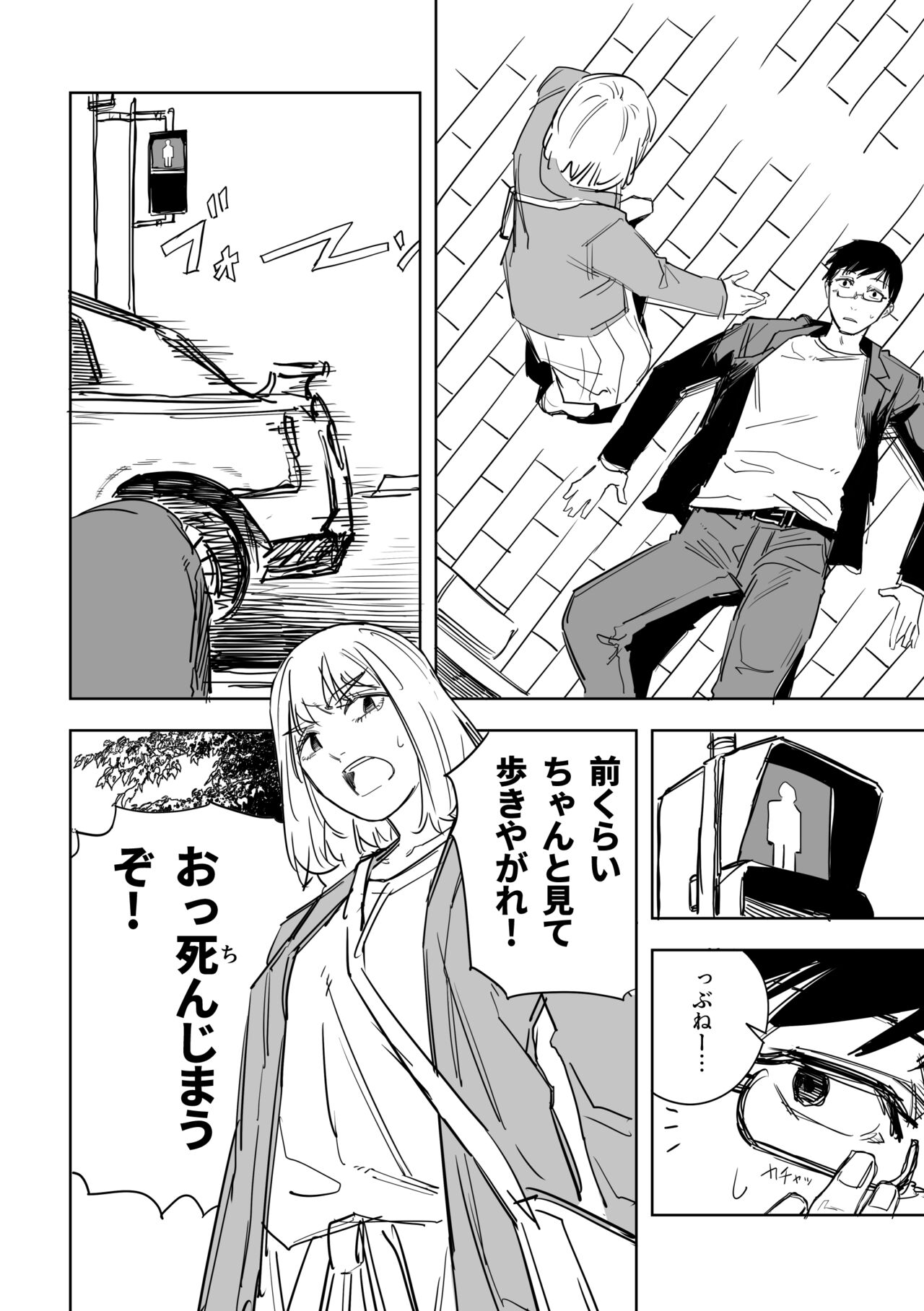 八方ゆるふわ美人 page 6 full