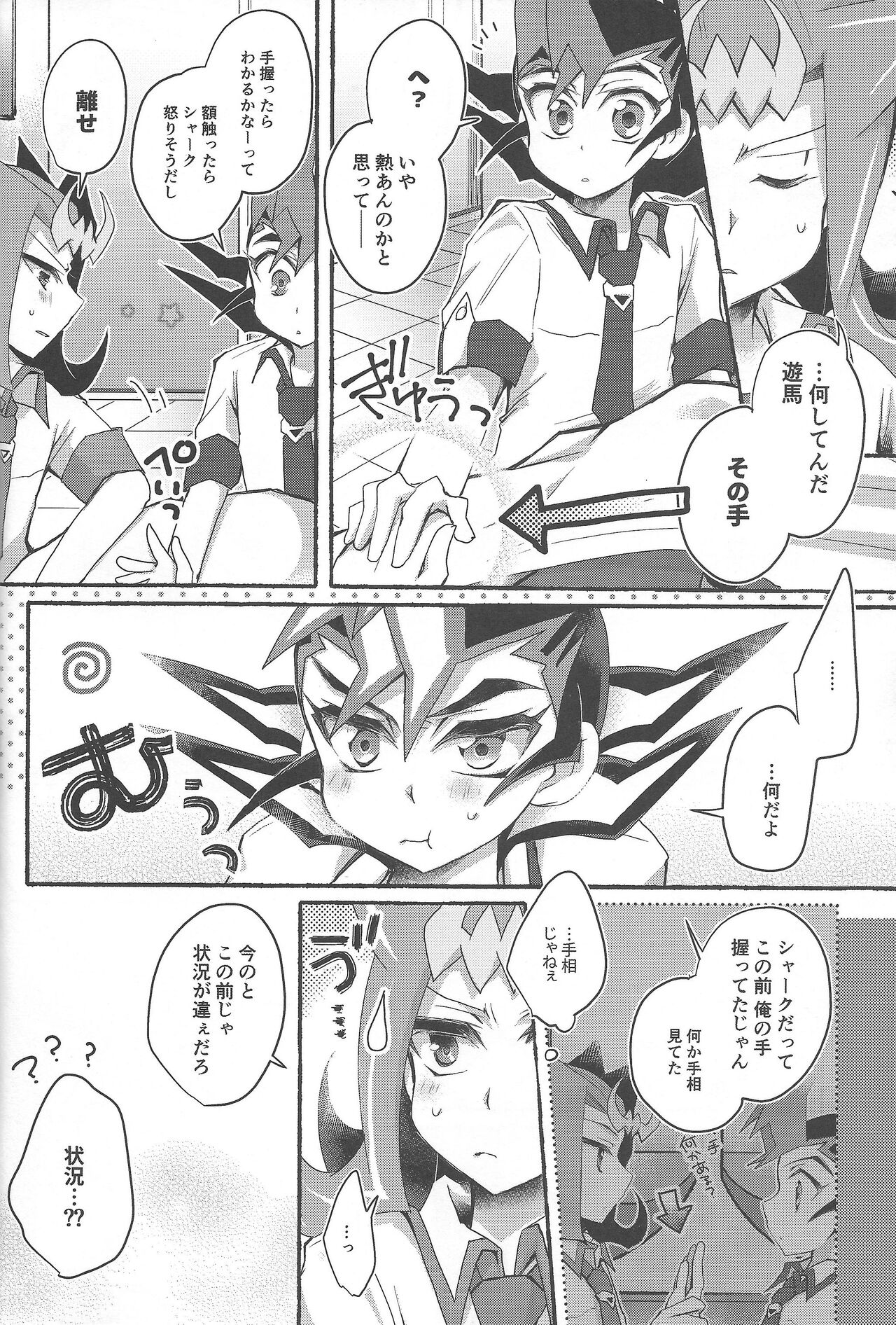 Omae no Koto wa Sorehodo page 7 full