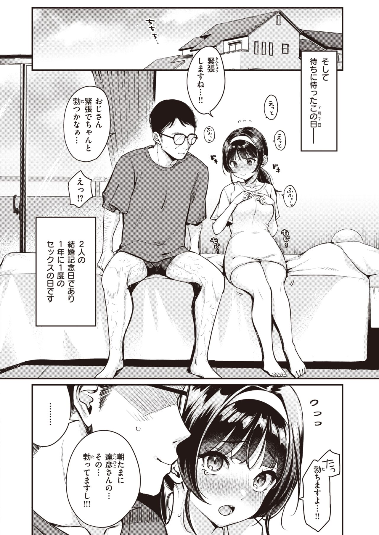 COMIC Kairakuten 2022-09 page 11 full