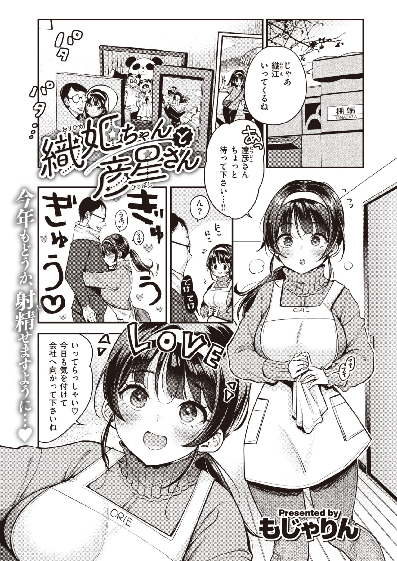 COMIC Kairakuten 2022-09 page 6 full