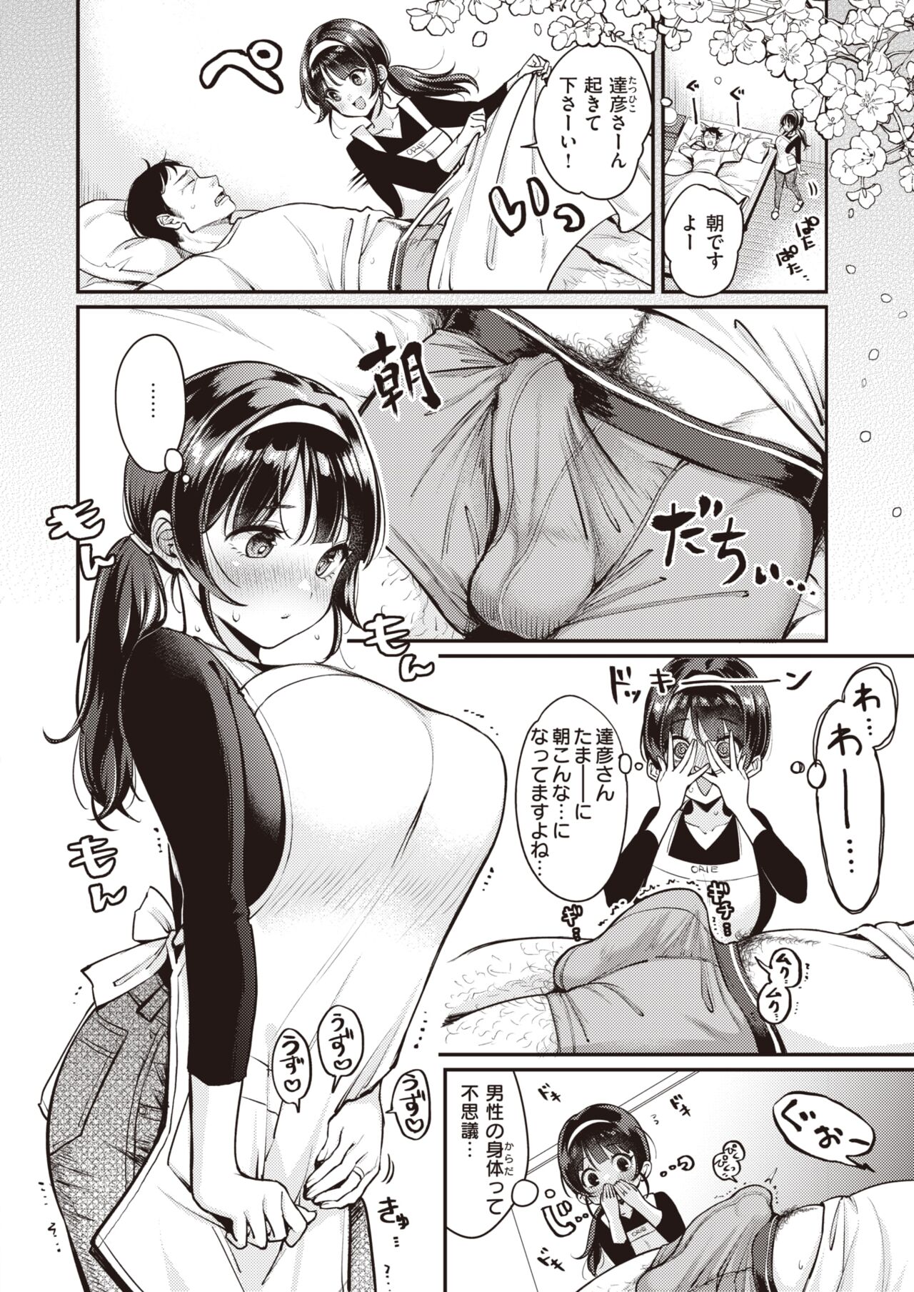 COMIC Kairakuten 2022-09 page 9 full