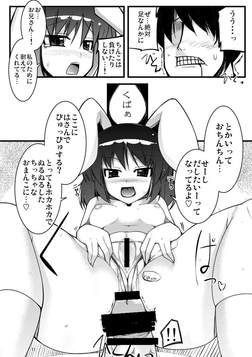 Inaba no Yome Usagi page 10 full