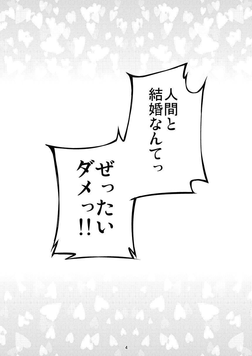 Inaba no Yome Usagi page 3 full