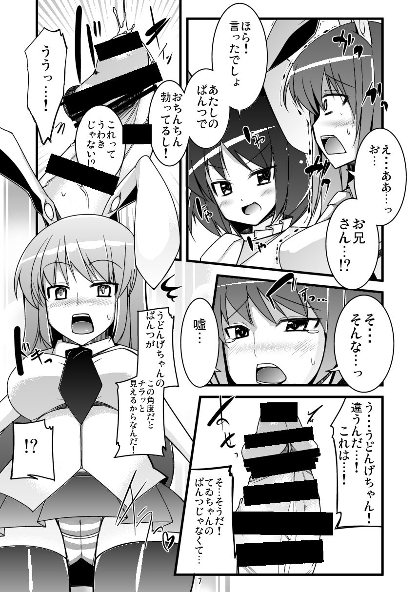 Inaba no Yome Usagi page 6 full