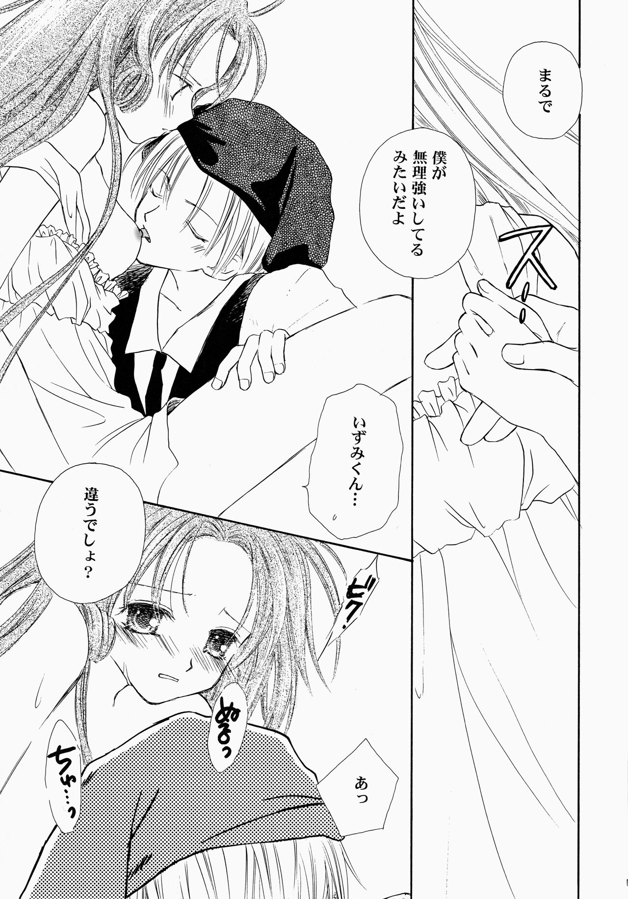 Hyouryuu No Hane page 11 full