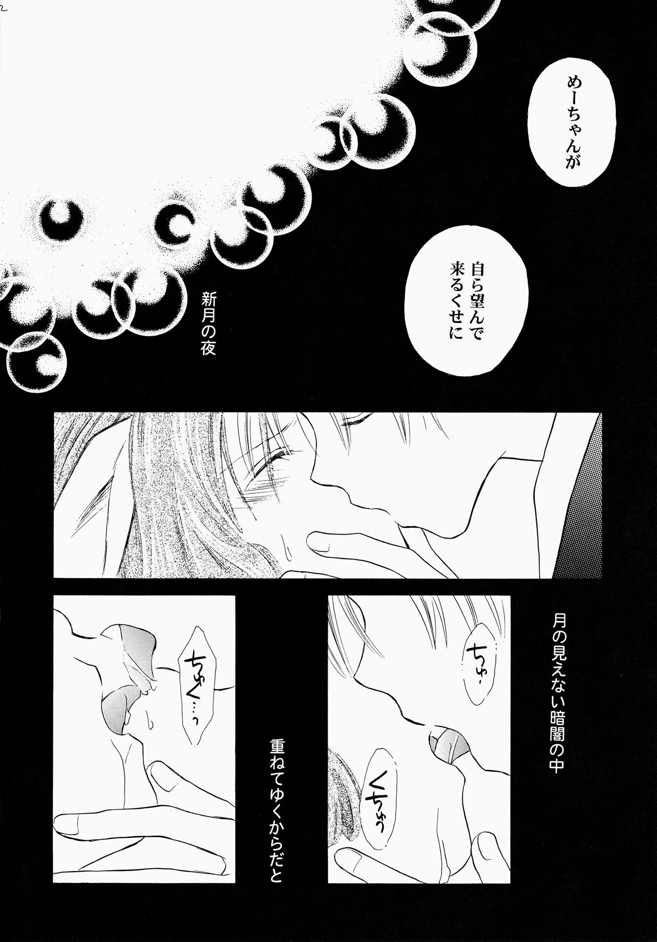 Hyouryuu No Hane page 12 full
