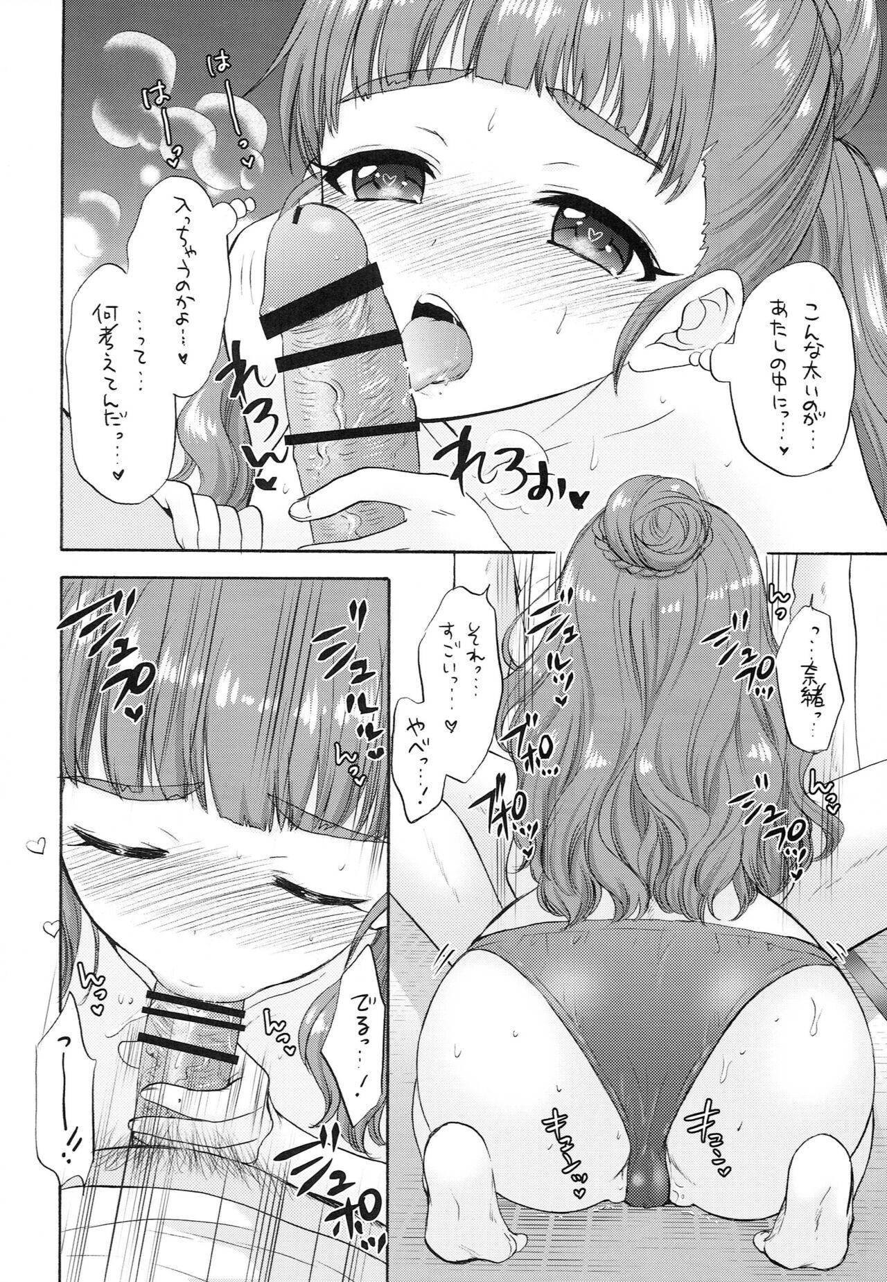 Futari no Natsuyasumi page 11 full