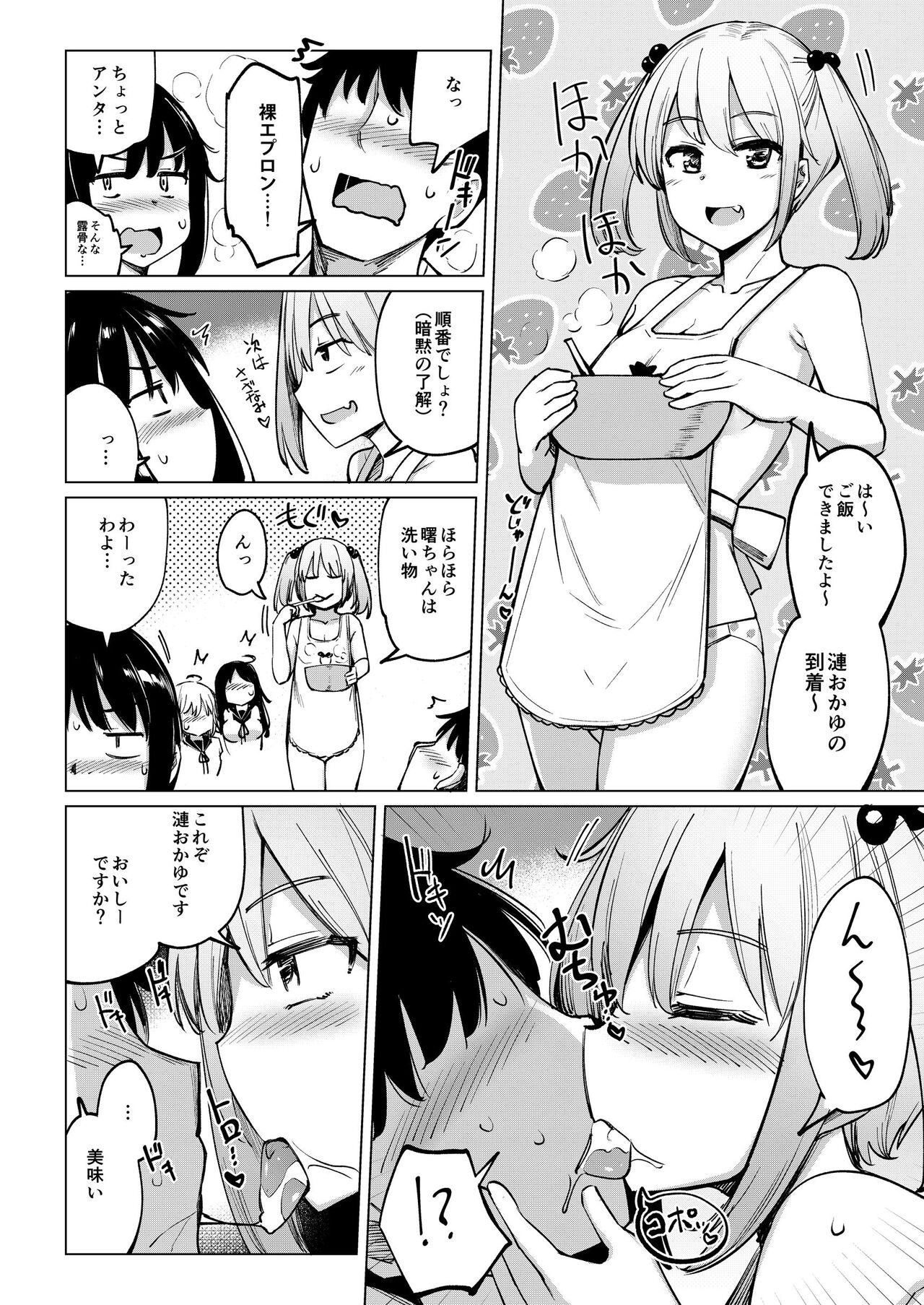 Kanbyou ni Kita Nanaku-tachi to Jitaku de Sex shita page 11 full