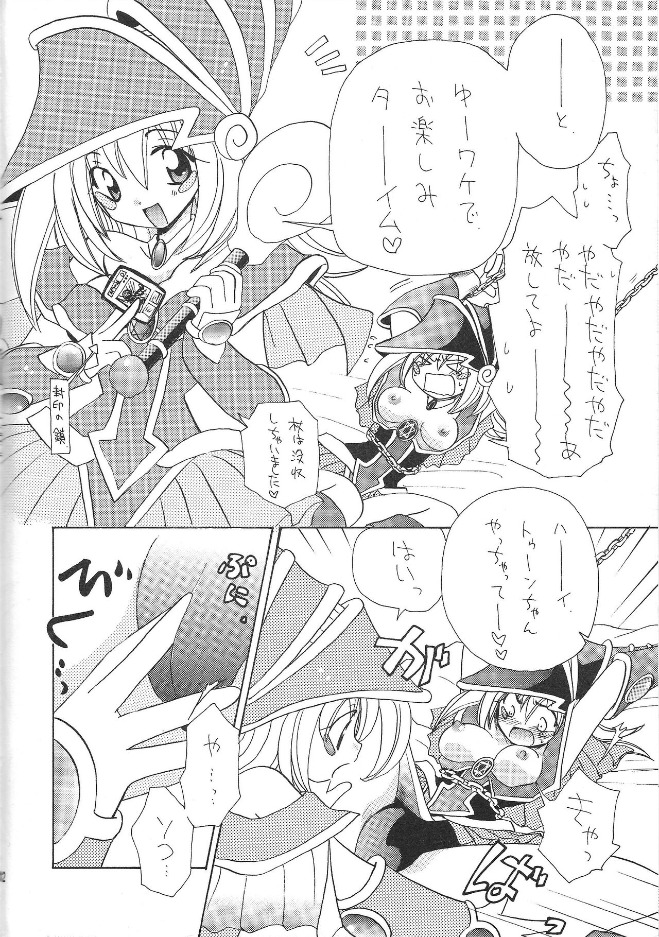 Dopperu genkan page 11 full