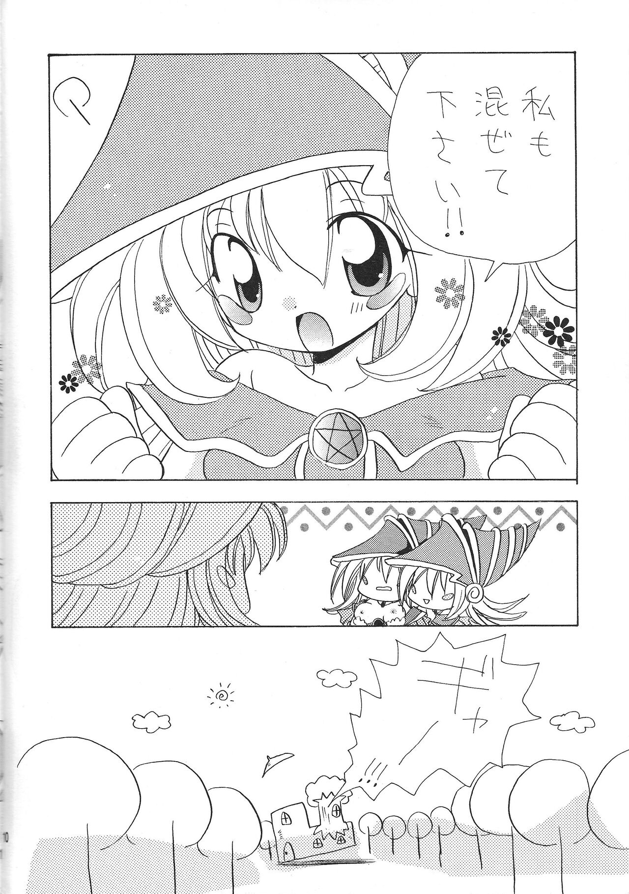 Dopperu genkan page 9 full
