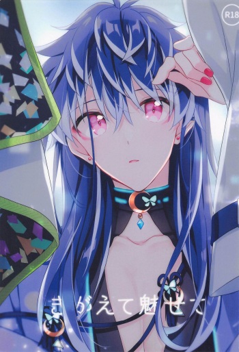(Yukikau Koi wa Hyakutori 2) [Ichigatsusagashi (Sushiko)] Kigaeteta Bakasete (IDOLiSH7) [Digital] cover