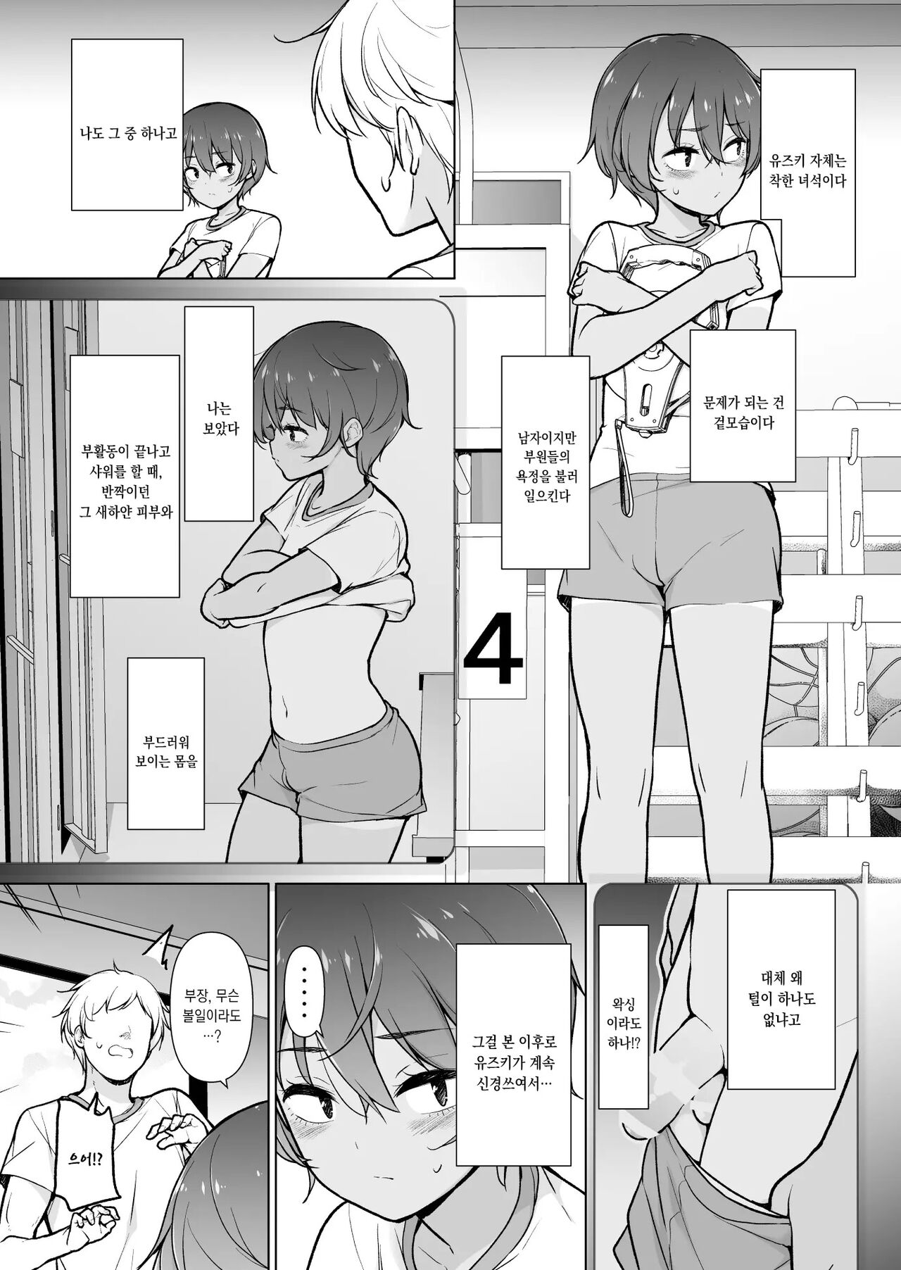 Hiyake Ato Kukkiri na Otokonoko | 탄 자국이 선명한 낭자애 page 4 full